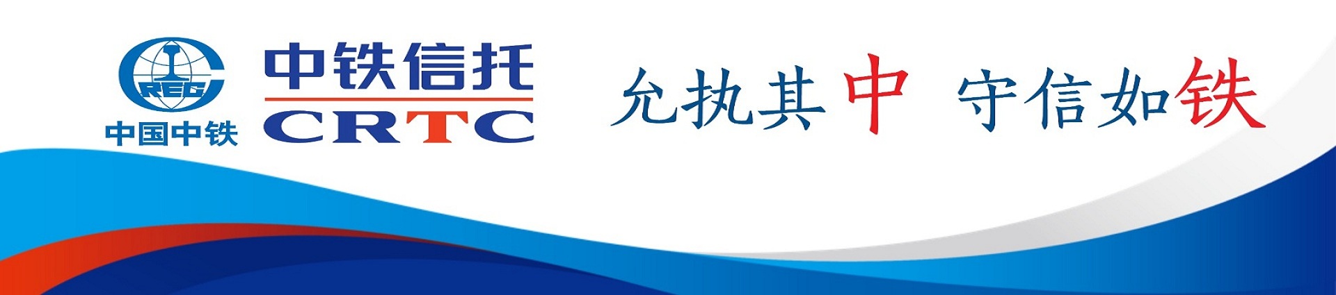 中铁信托，文首11.jpg