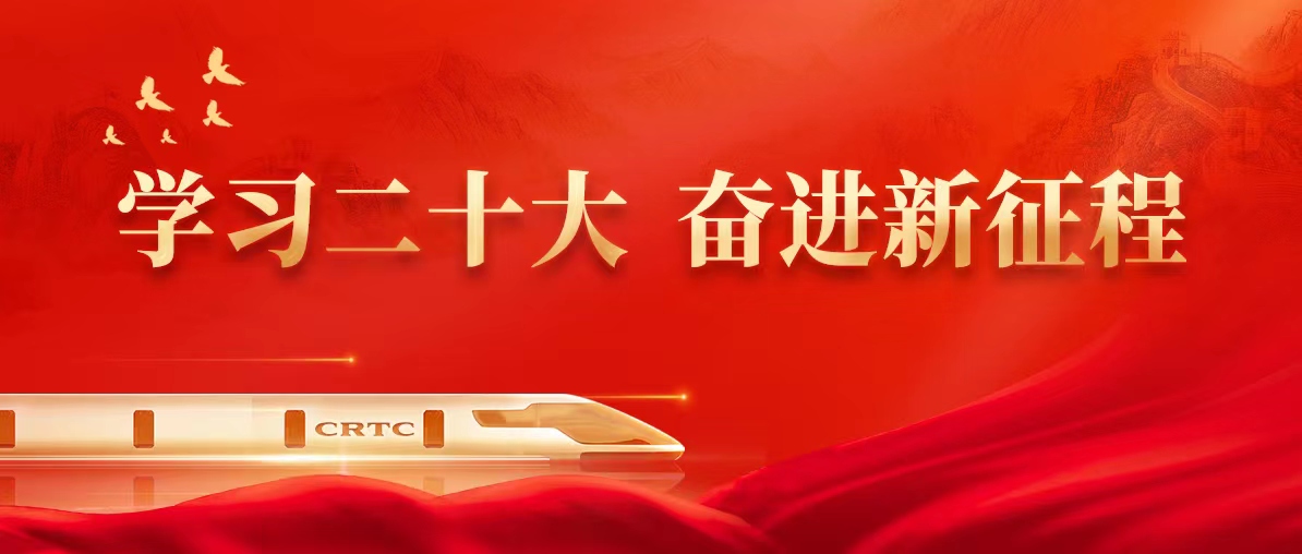 中铁信托，封面-学习二十大.jpg
